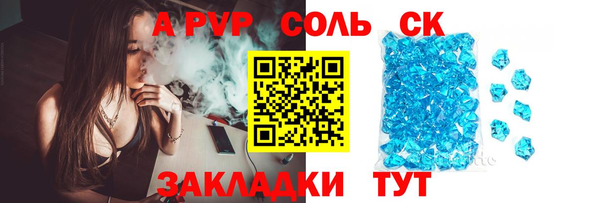 Alfa_PVP Соль Элиста