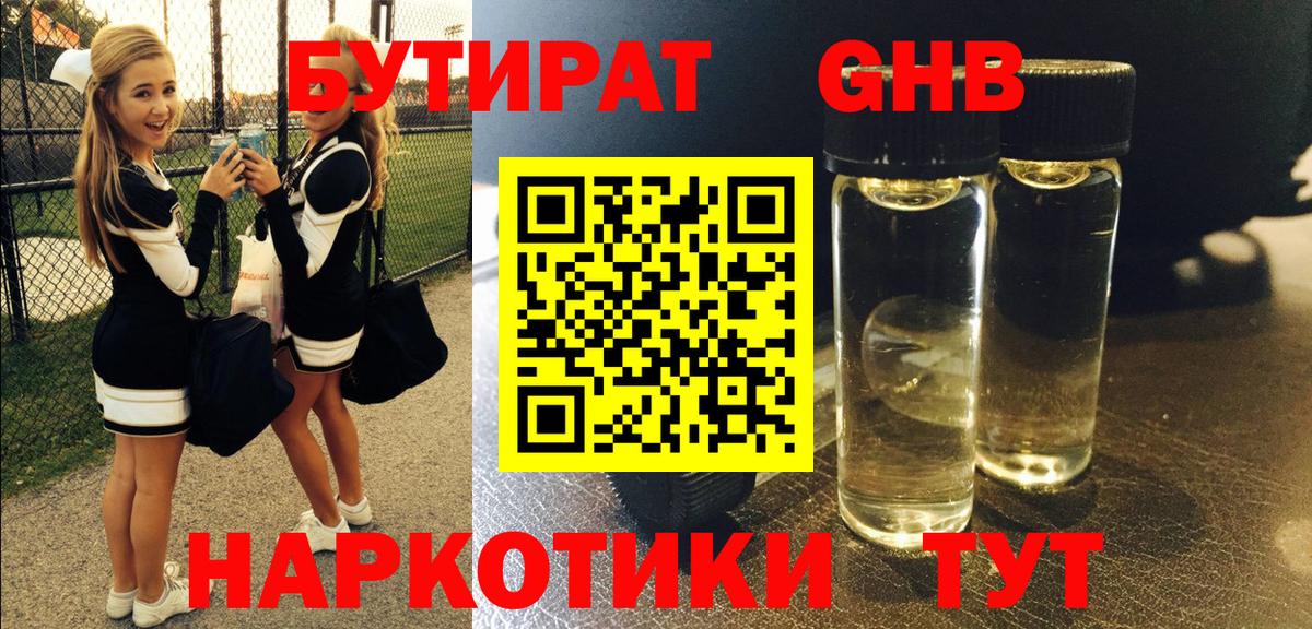 Элиста  Бутират бутандиол  Вход с VPN 
