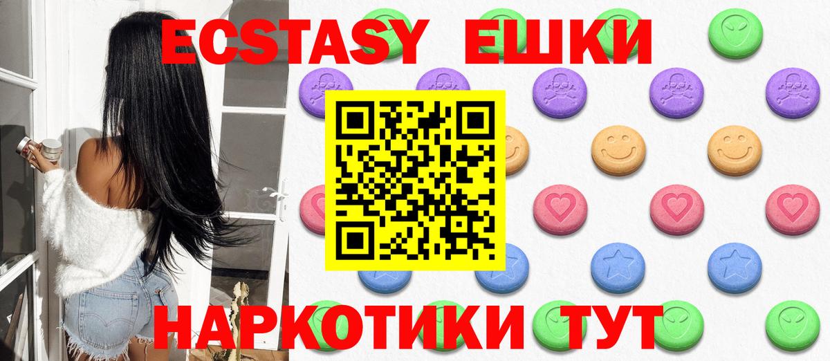 Экстази  Ecstasy 250 мг  Ecstasy XTC  Вход с VPN  Элиста 