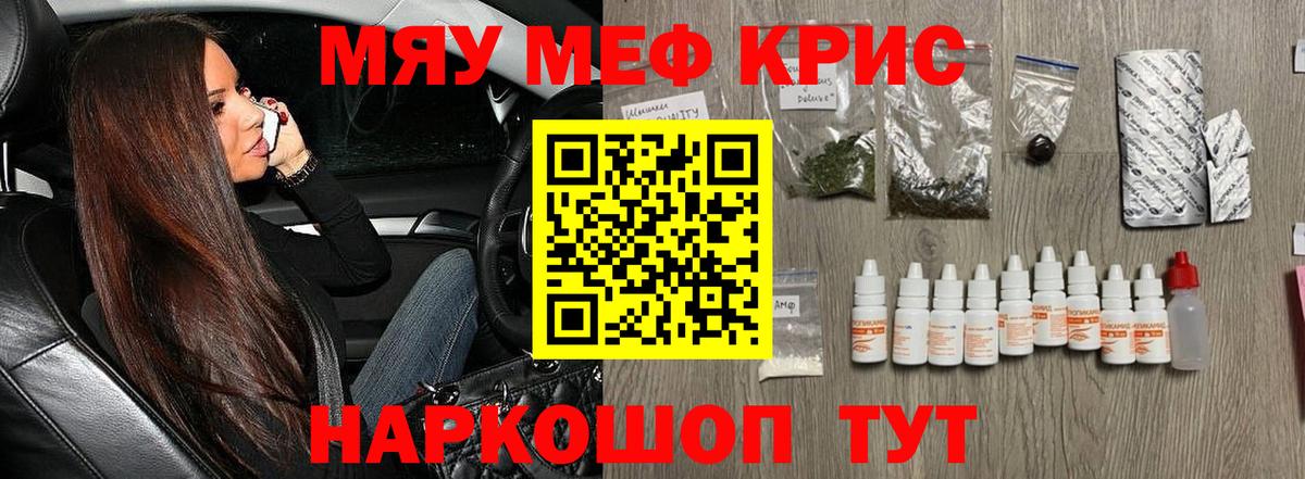 МЕФ мяу мяу  МЯУ-МЯУ кристаллы  Вход с VPN  Меф  Элиста 