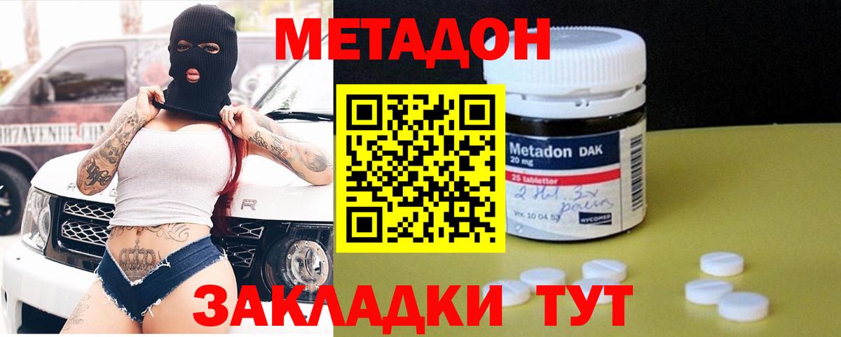 Элиста  МЕТАДОН кристалл  Вход с VPN  МЕТАДОН мёд 